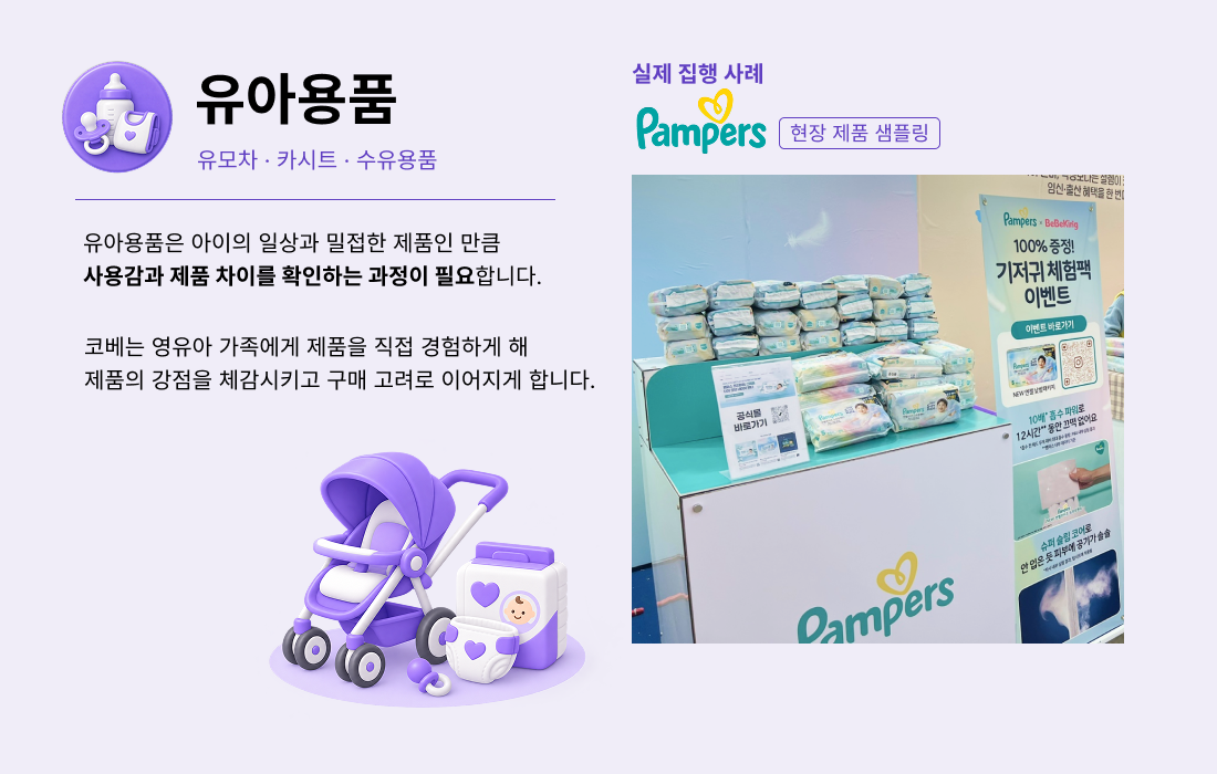 (로고버전) 코베 업계_유아용품
