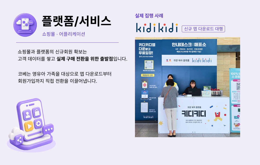 (로고버전) 코베 업계_플랫폼