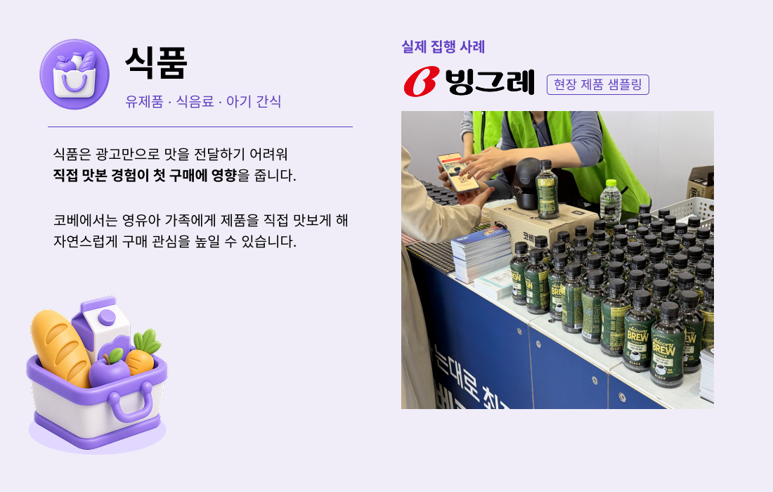 코베 업계_식품